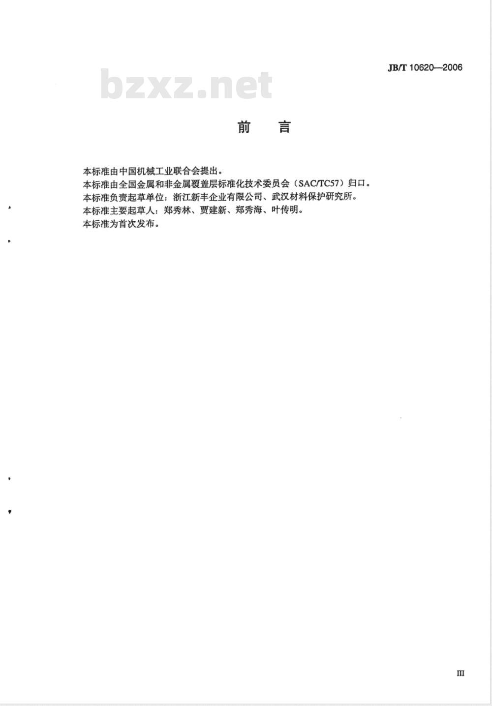 JB/T 10620-2006 金属覆盖层 铜-锡合金电镀层