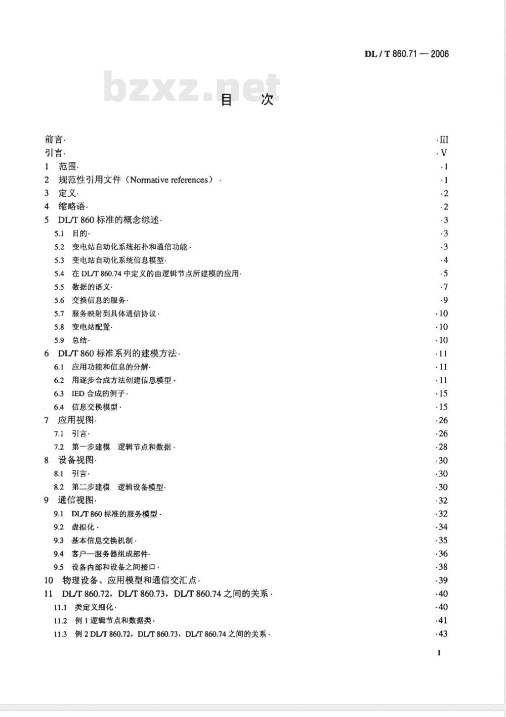 DL/T 860.71-2006 变电站通信网络和系统 第7-1部分：变电站和馈线设备的基本通信结构 原理和模型