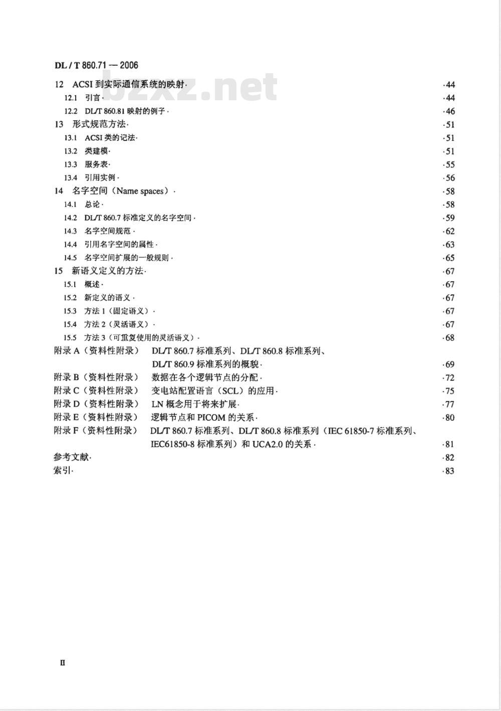 DL/T 860.71-2006 变电站通信网络和系统 第7-1部分：变电站和馈线设备的基本通信结构 原理和模型