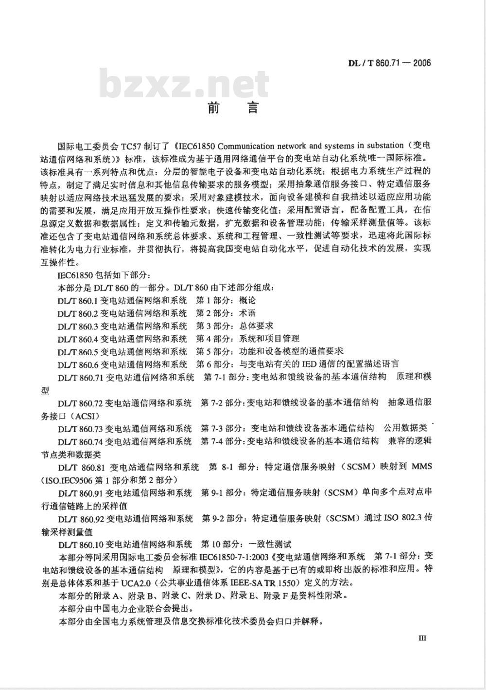 DL/T 860.71-2006 变电站通信网络和系统 第7-1部分：变电站和馈线设备的基本通信结构 原理和模型