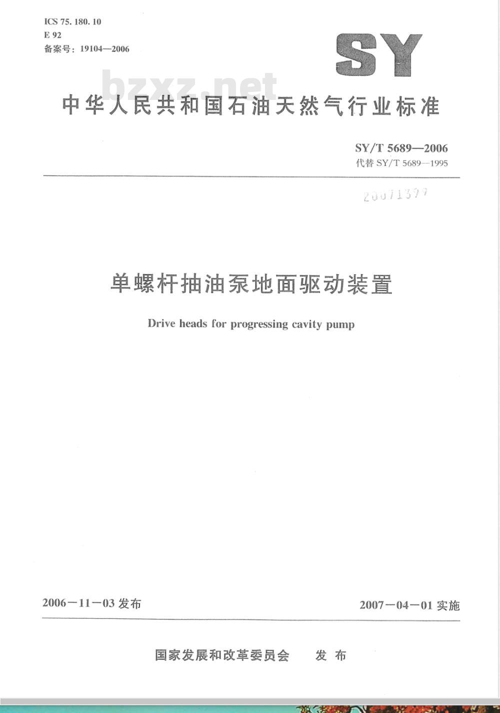 SY/T 5689-2006 单螺杆抽油泵地面驱动装置