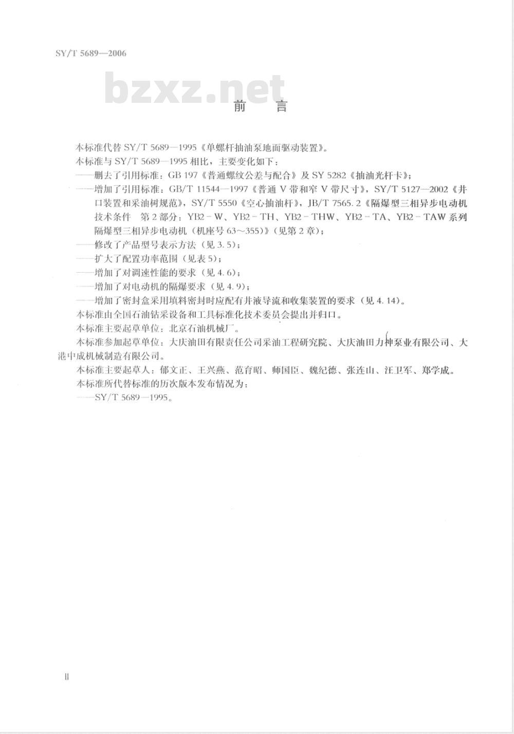 SY/T 5689-2006 单螺杆抽油泵地面驱动装置