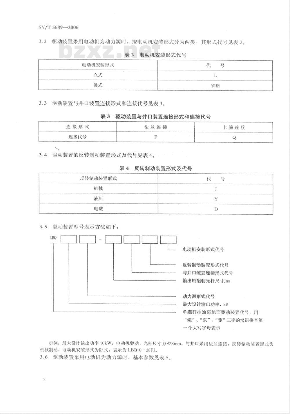 SY/T 5689-2006 单螺杆抽油泵地面驱动装置