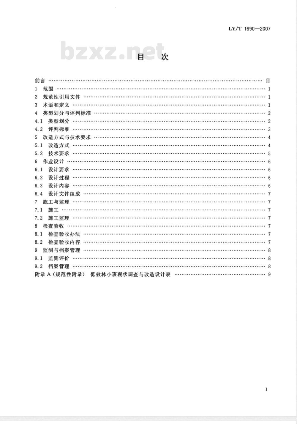 LY/T 1690-2007 低效林改造技术规程
