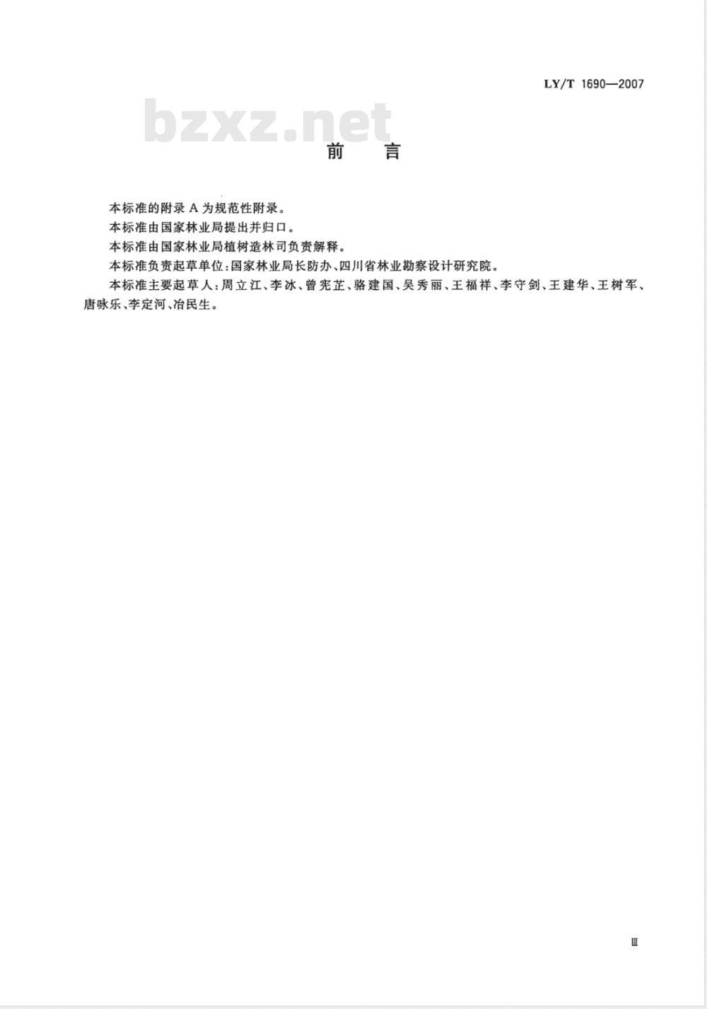 LY/T 1690-2007 低效林改造技术规程