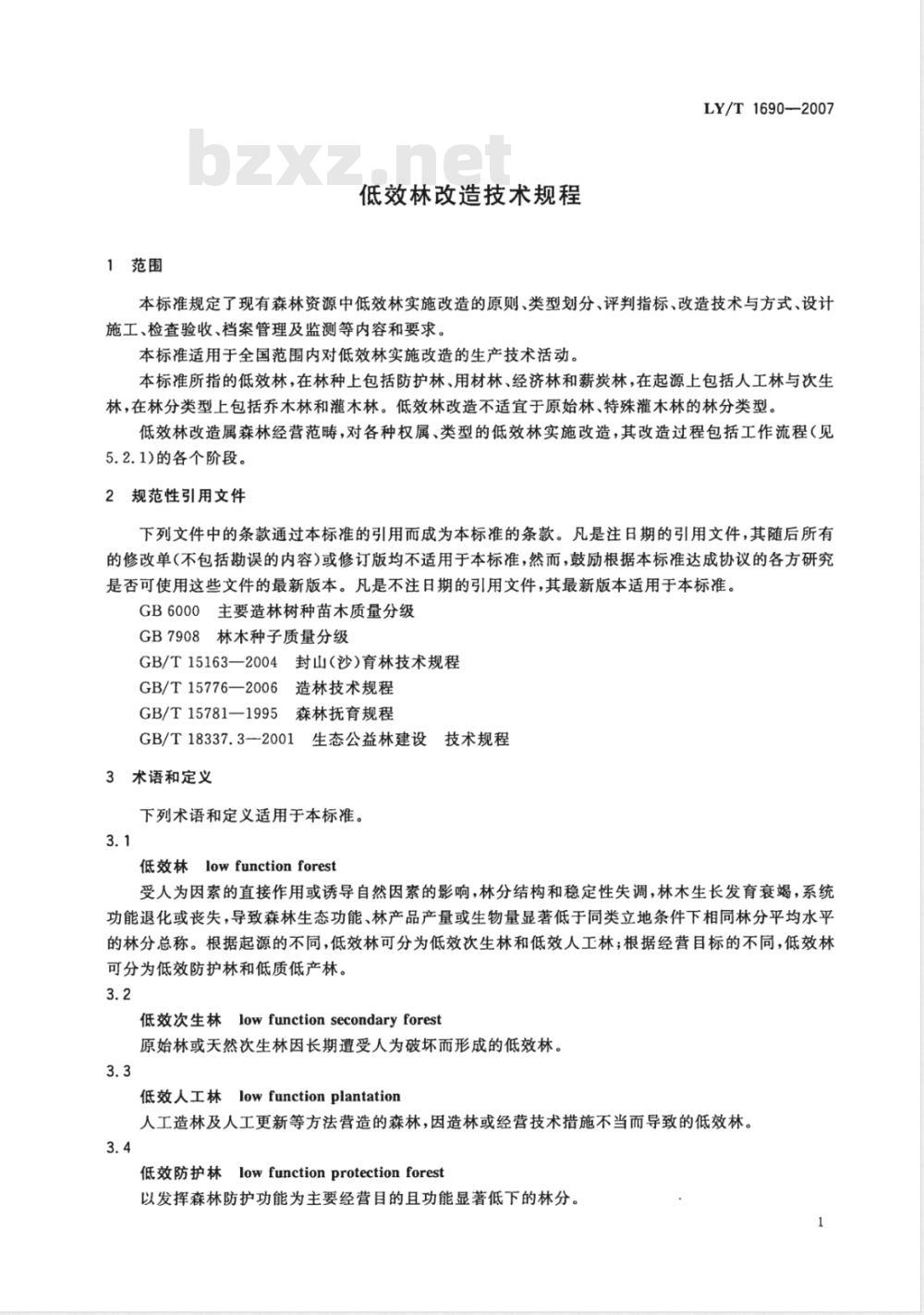 LY/T 1690-2007 低效林改造技术规程