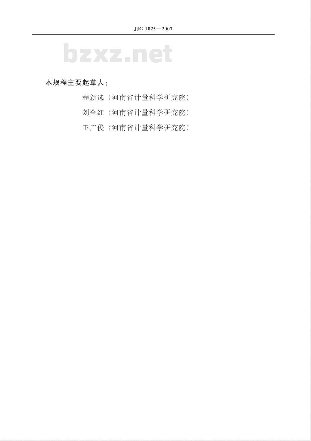 JJG 1025-2007 恒定加力速度建筑材料试验机检定规程