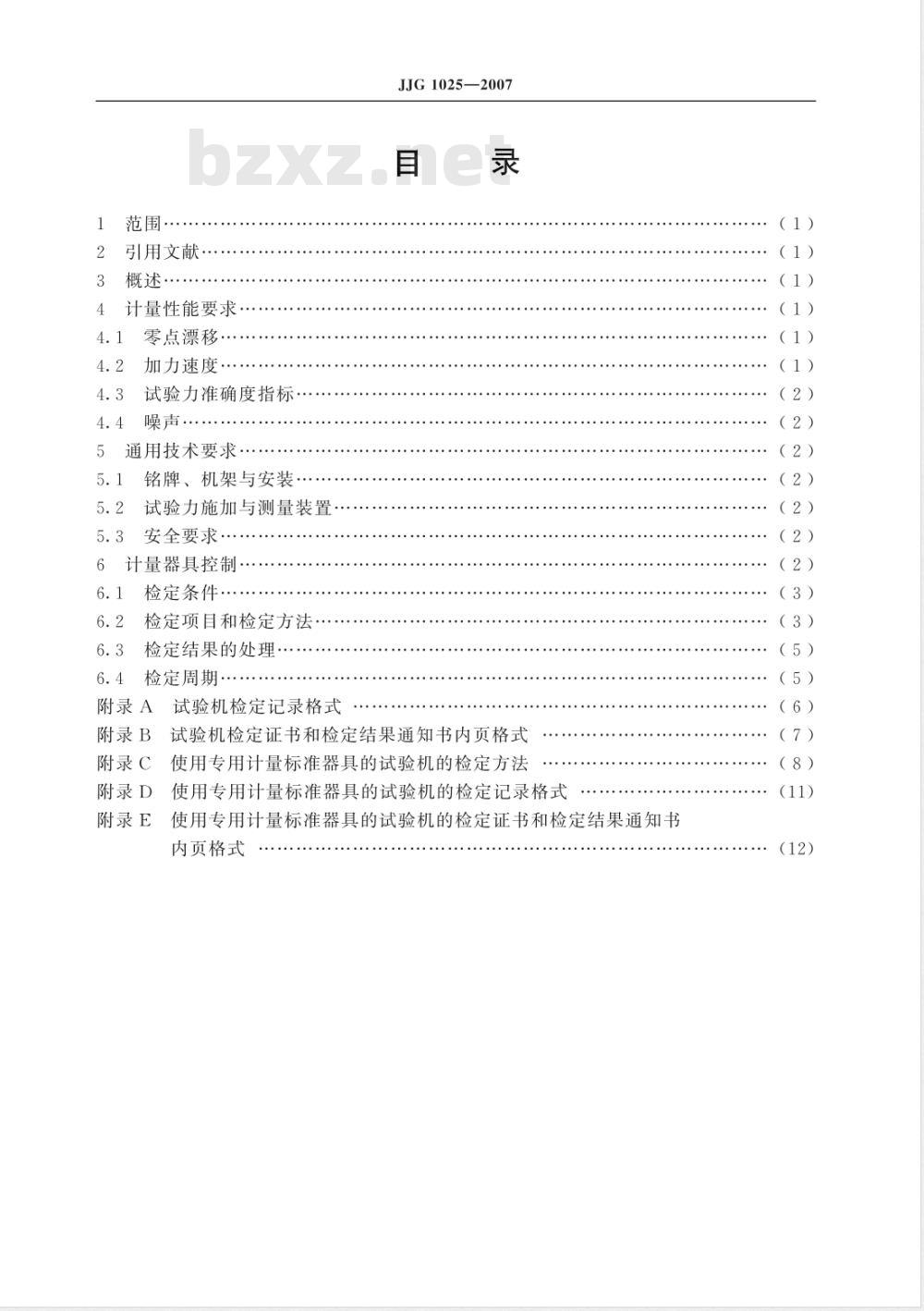 JJG 1025-2007 恒定加力速度建筑材料试验机检定规程