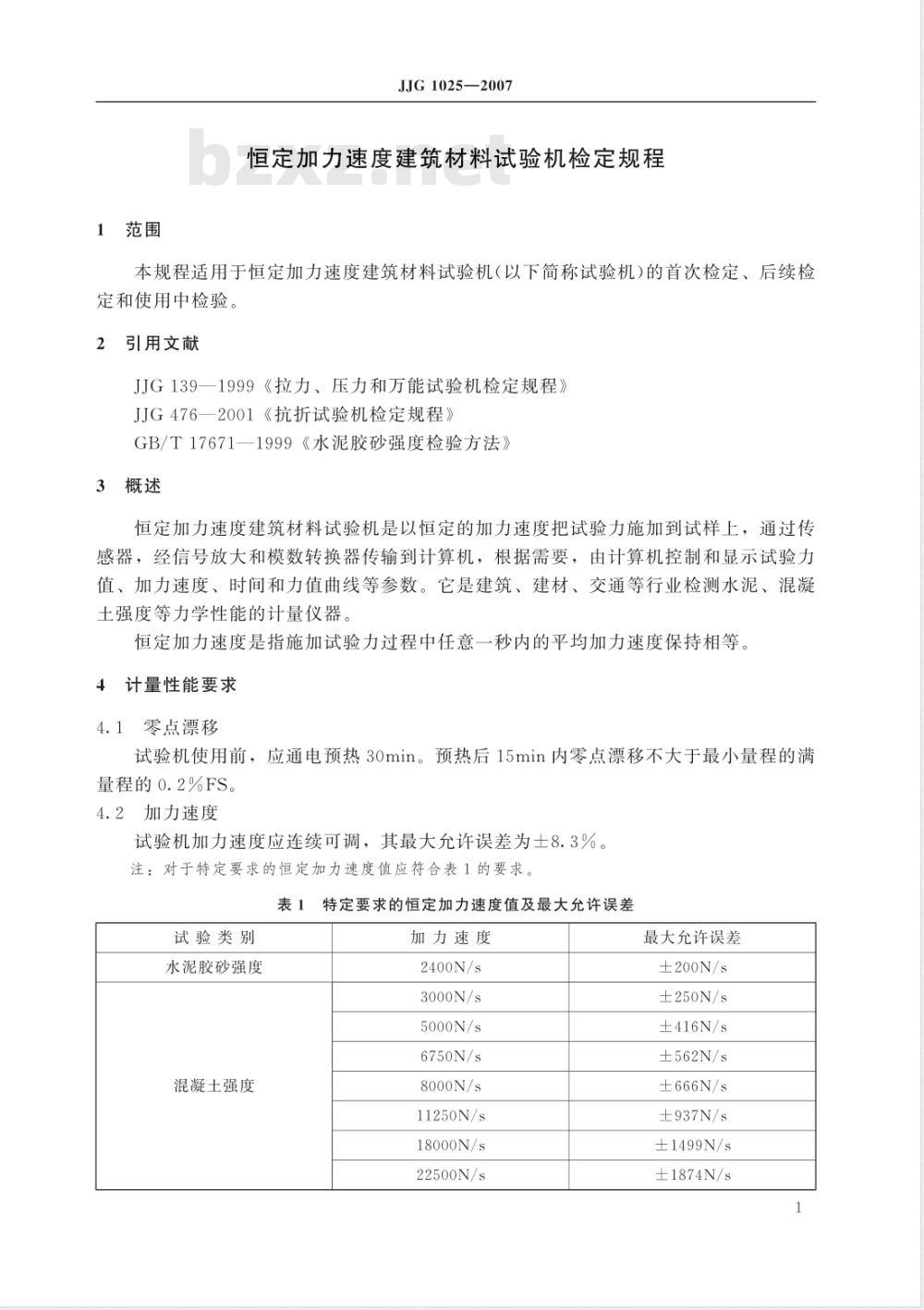 JJG 1025-2007 恒定加力速度建筑材料试验机检定规程
