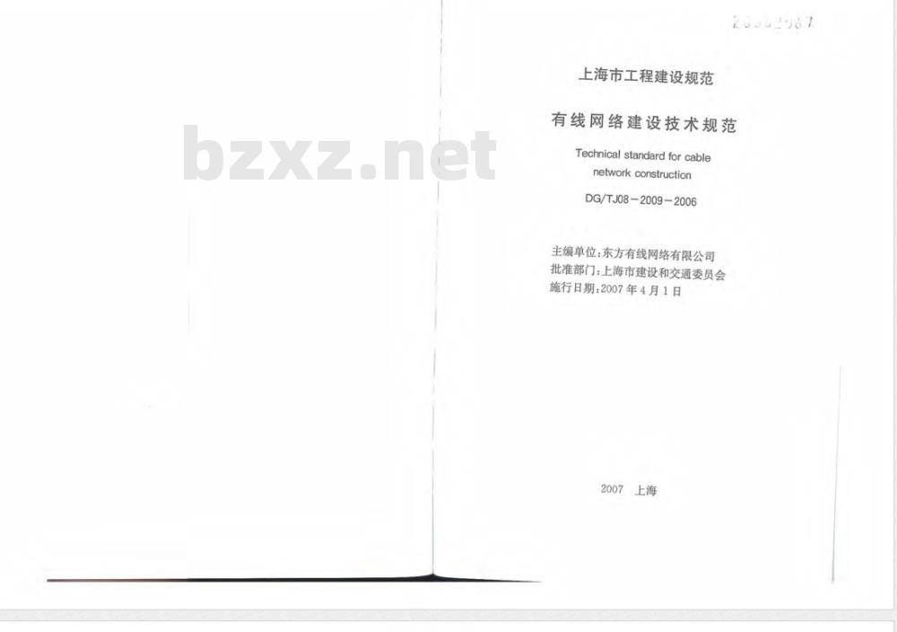 DG/TJ 08-2009-2006 有线网络建设技术规范