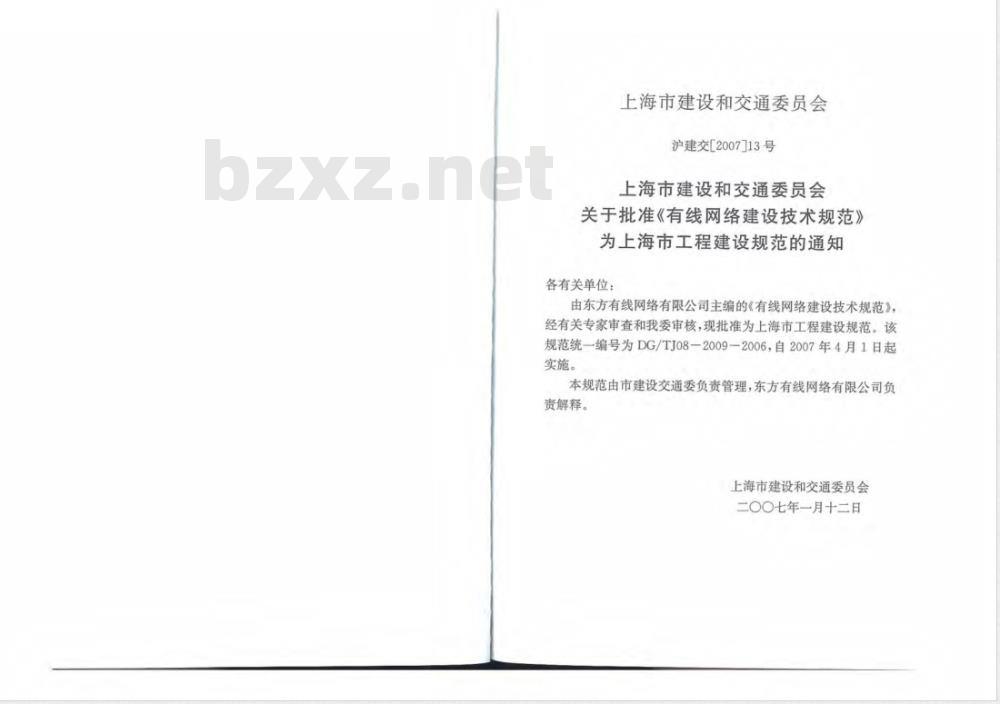 DG/TJ 08-2009-2006 有线网络建设技术规范