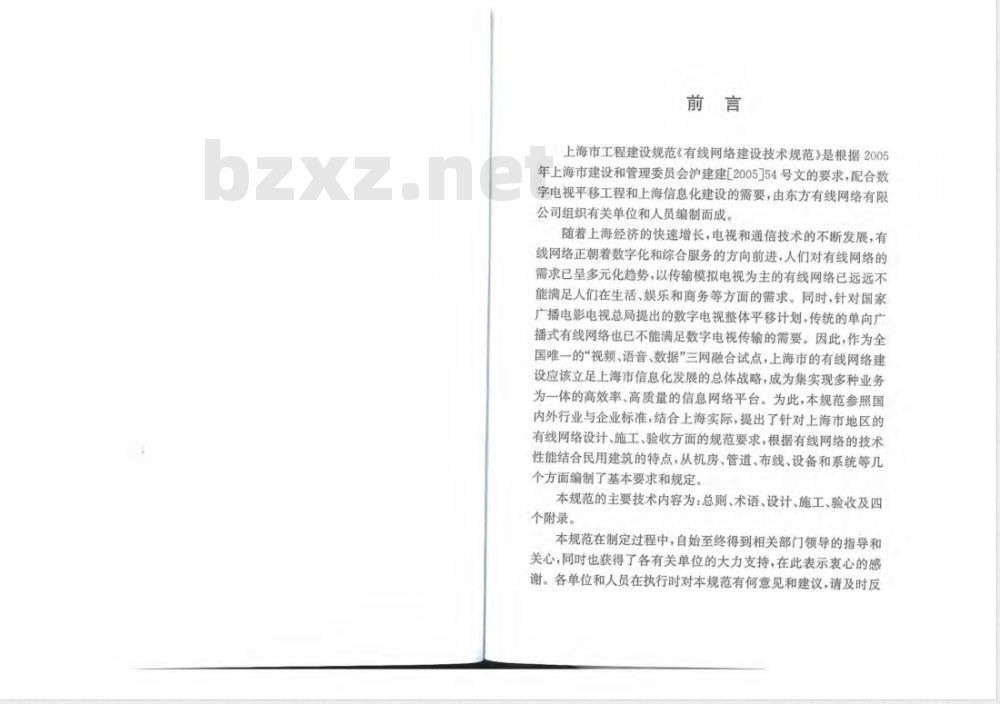 DG/TJ 08-2009-2006 有线网络建设技术规范