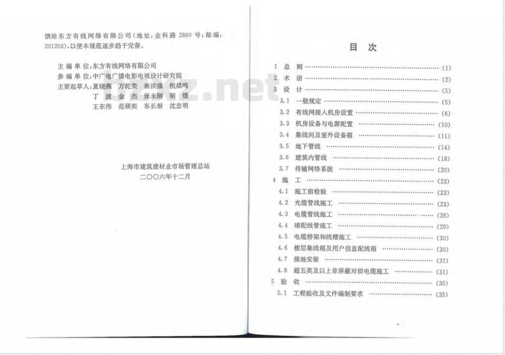 DG/TJ 08-2009-2006 有线网络建设技术规范