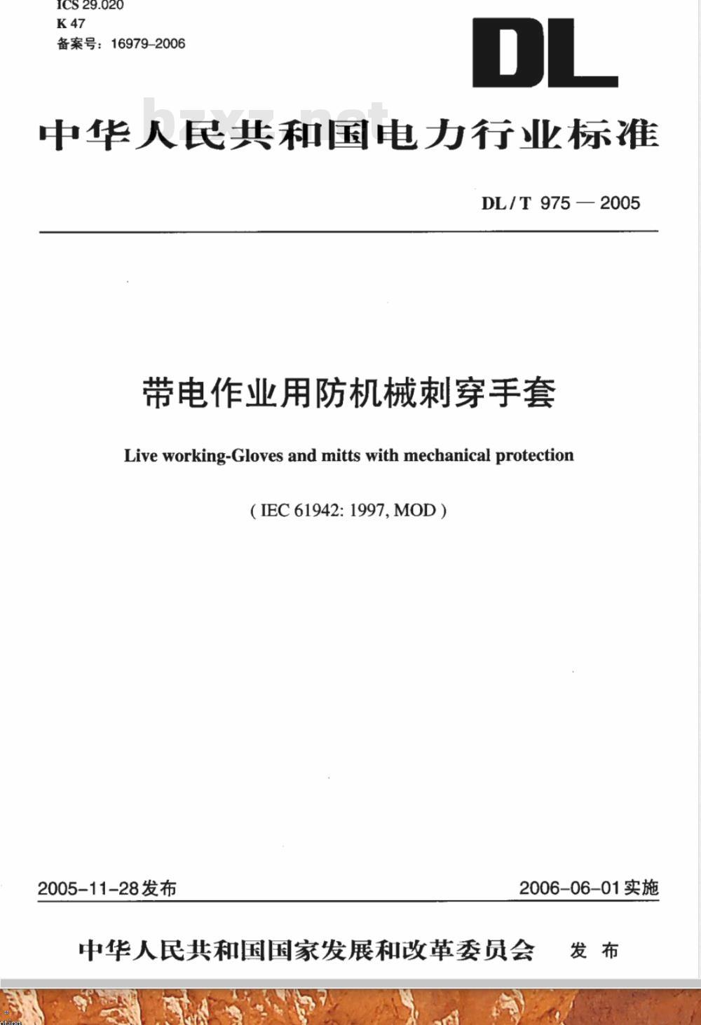DL/T 975-2005 带电作业用防机械刺穿手套