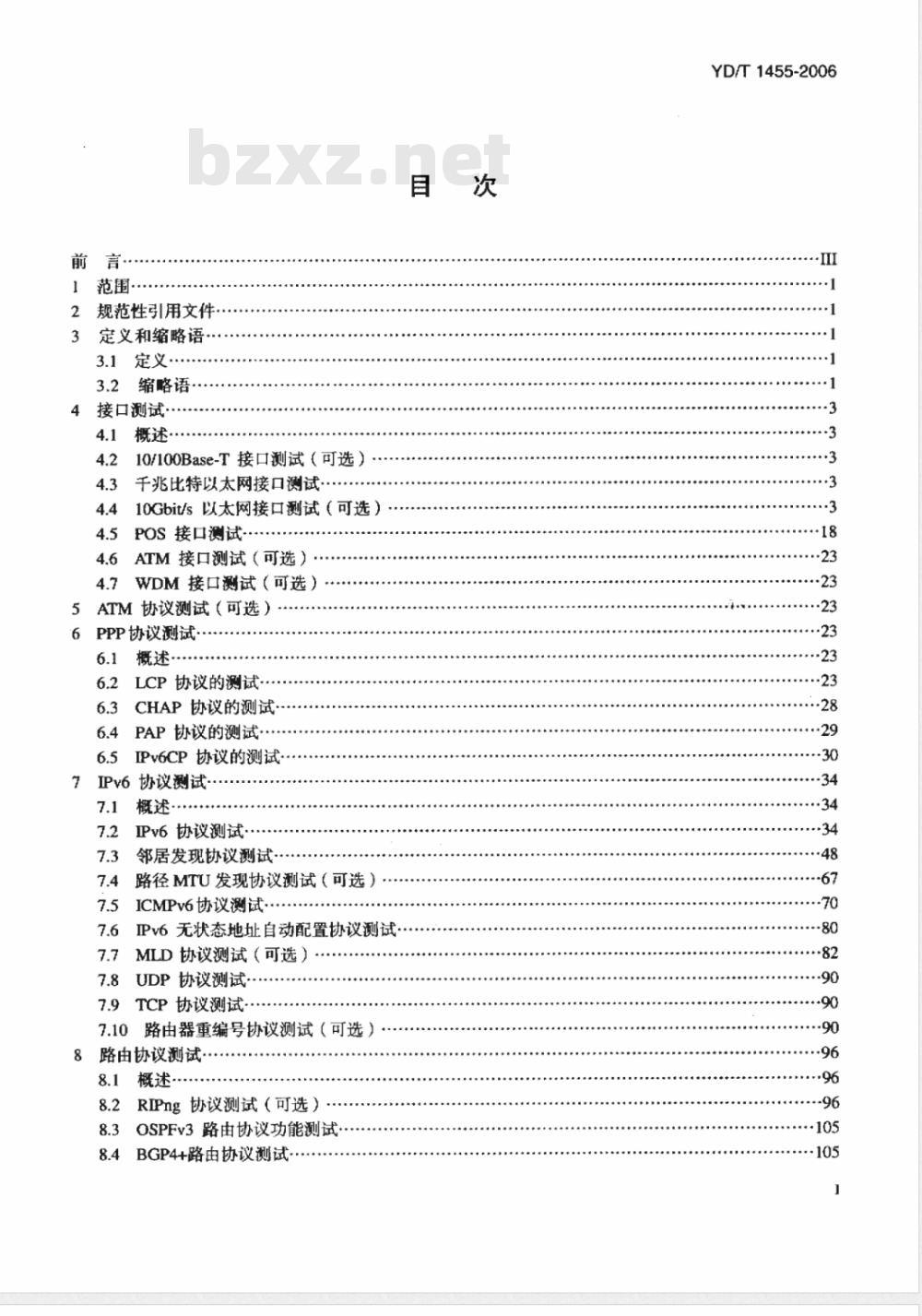 YD/T 1455-2006 IPv6网络设备测试方法——支持IPv6的核心路由器