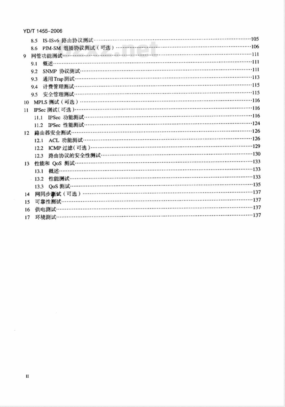 YD/T 1455-2006 IPv6网络设备测试方法——支持IPv6的核心路由器