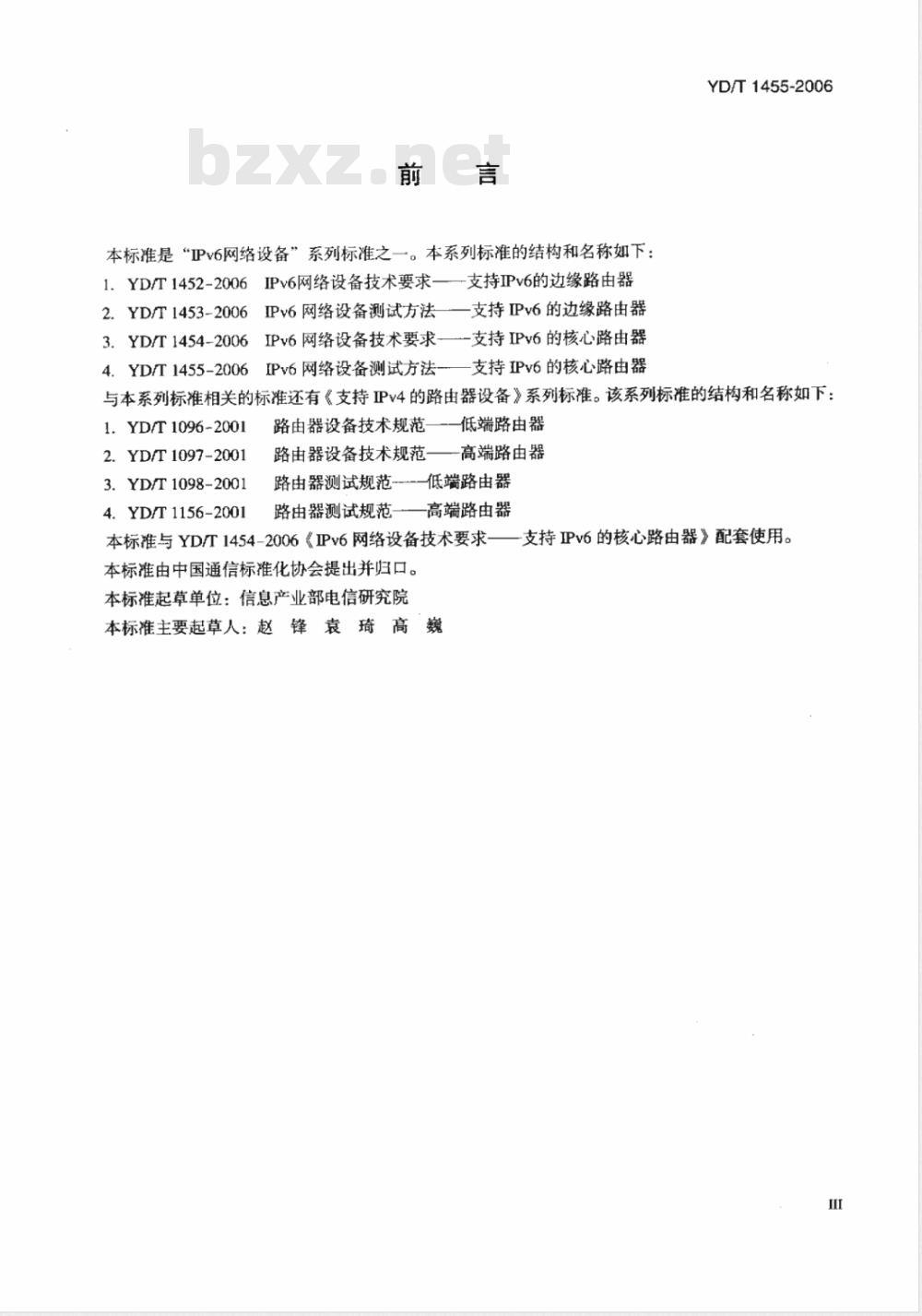 YD/T 1455-2006 IPv6网络设备测试方法——支持IPv6的核心路由器