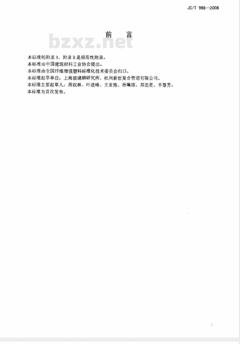 JC/T 988-2006 电缆用玻璃钢保护管