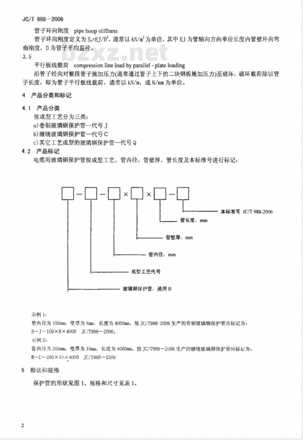 JC/T 988-2006 电缆用玻璃钢保护管