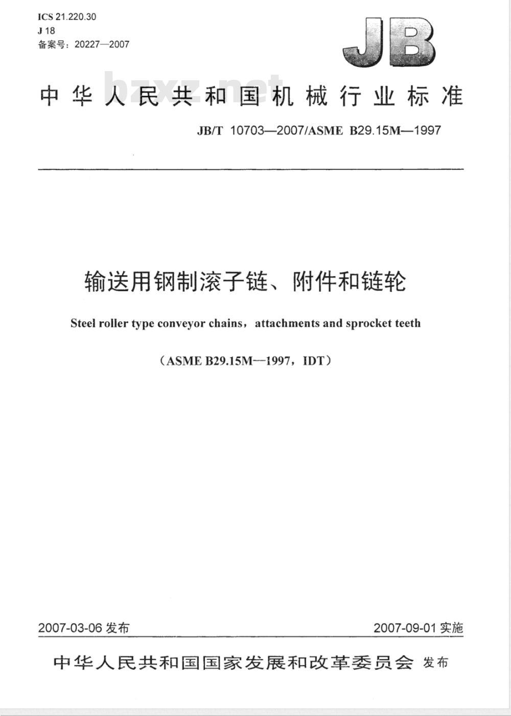 JB/T 10703-2007 输送用钢制滚子链、附件和链轮