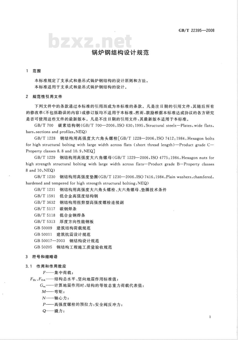 GB/T 22395-2008 锅炉钢结构设计规范