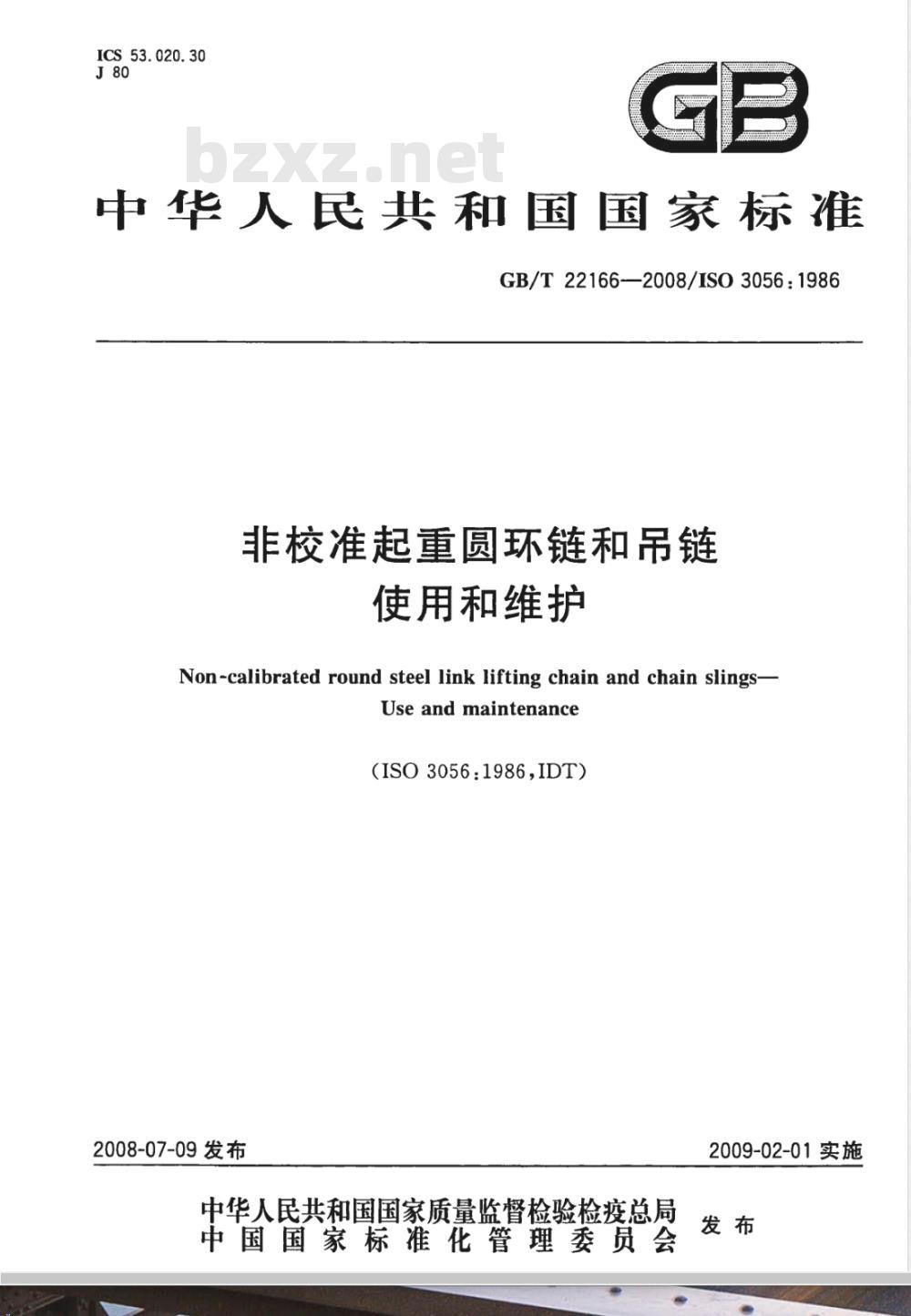 GB/T 22166-2008 非校准起重圆环链和吊链 使用和维护