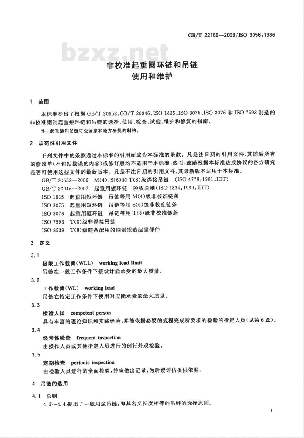 GB/T 22166-2008 非校准起重圆环链和吊链 使用和维护