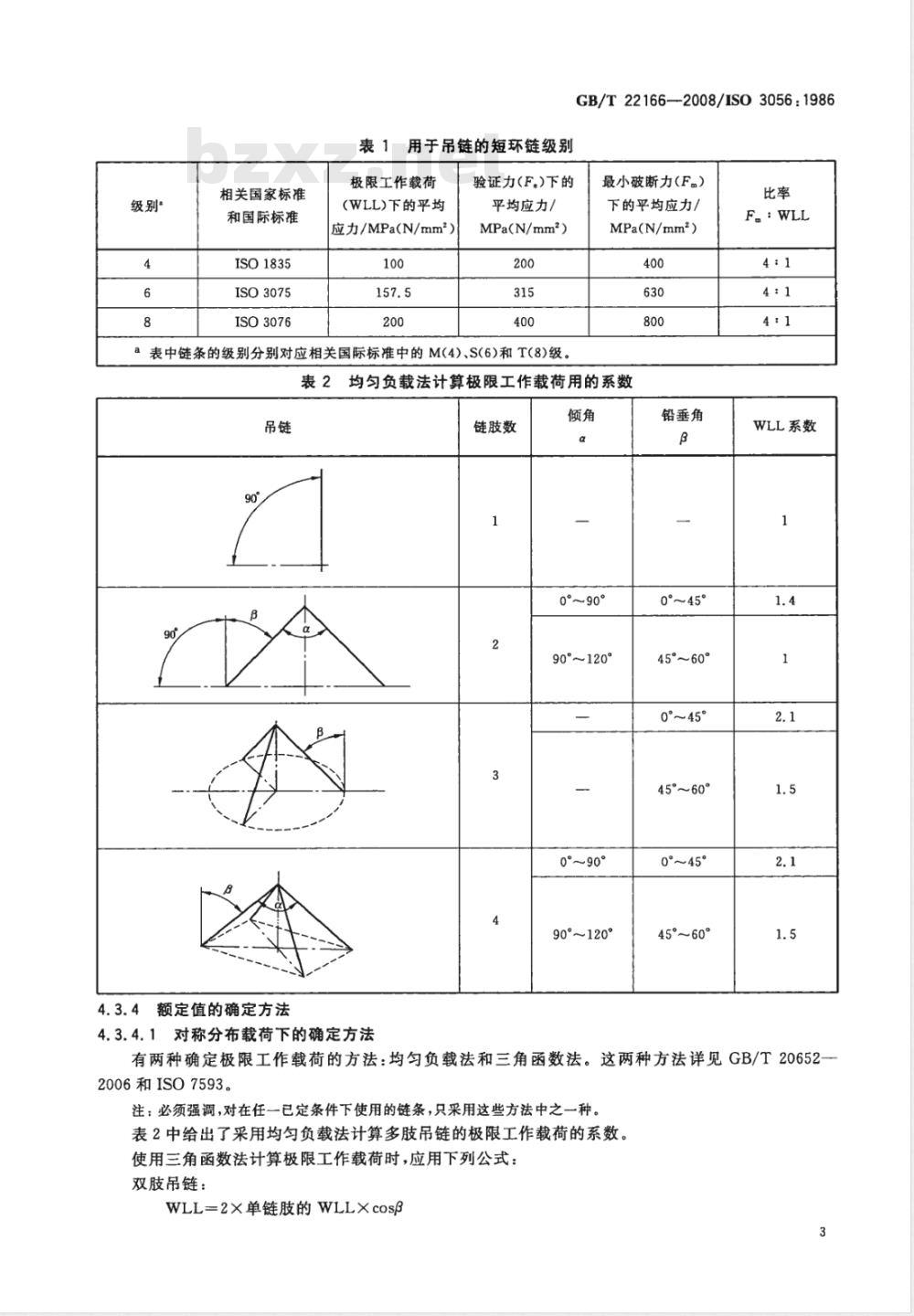 GB/T 22166-2008 非校准起重圆环链和吊链 使用和维护