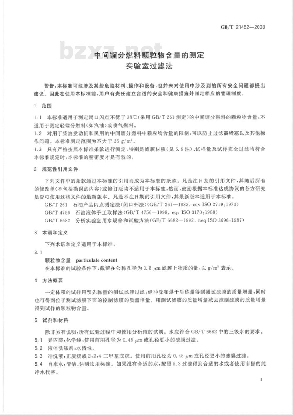 GB/T 21452-2008 中间馏分燃料颗粒物含量的测定 实验室过滤法