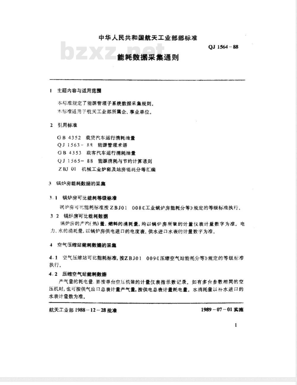 QJ 1564-1988 能耗数据采集通则