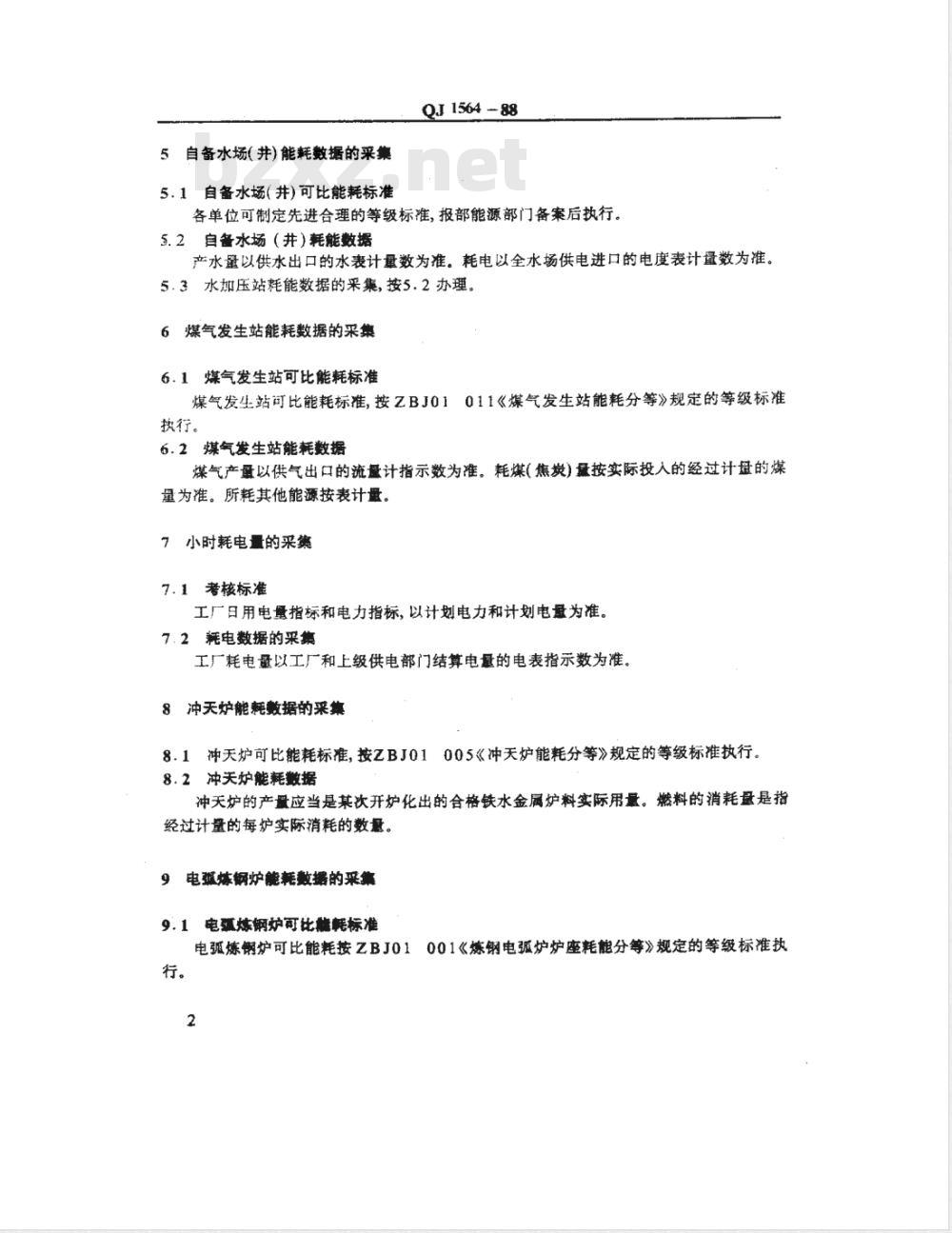 QJ 1564-1988 能耗数据采集通则