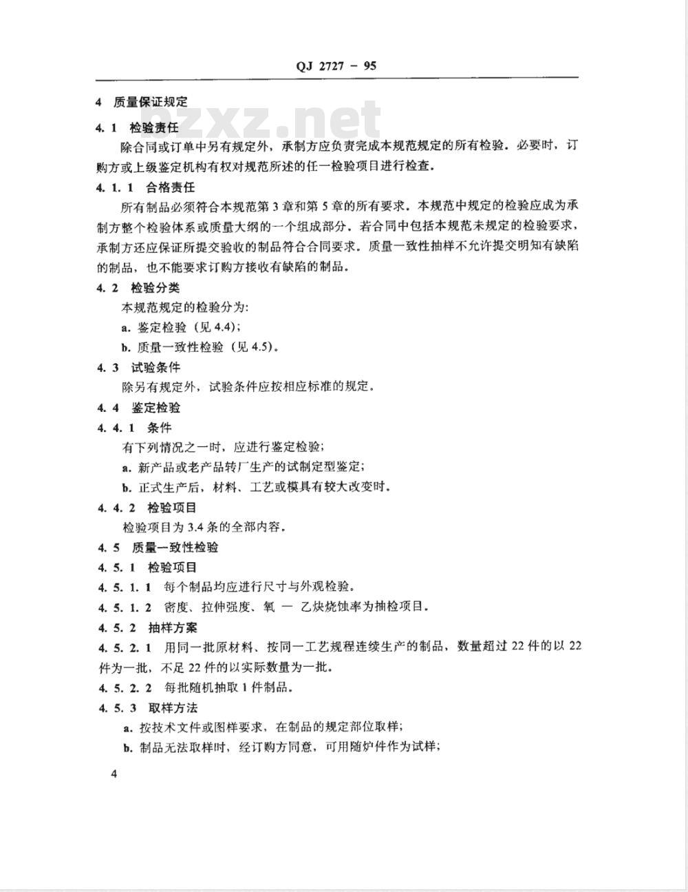 QJ 2727-1995 碳纤维/酚醛--高硅氧纤维/酚醛复合模压制品规范