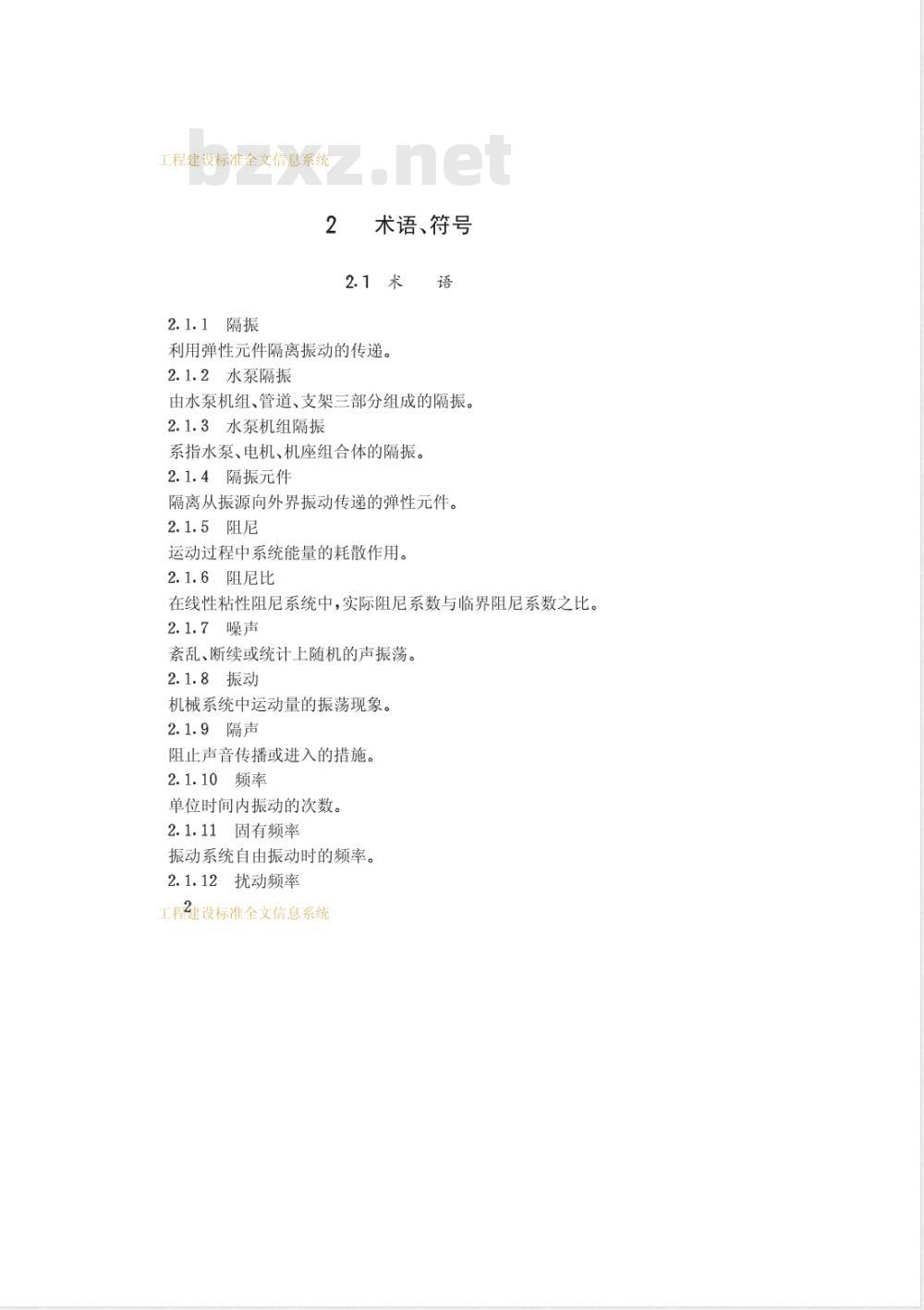 CECS 59-1994 水泵隔振技术规程(附条文说明)