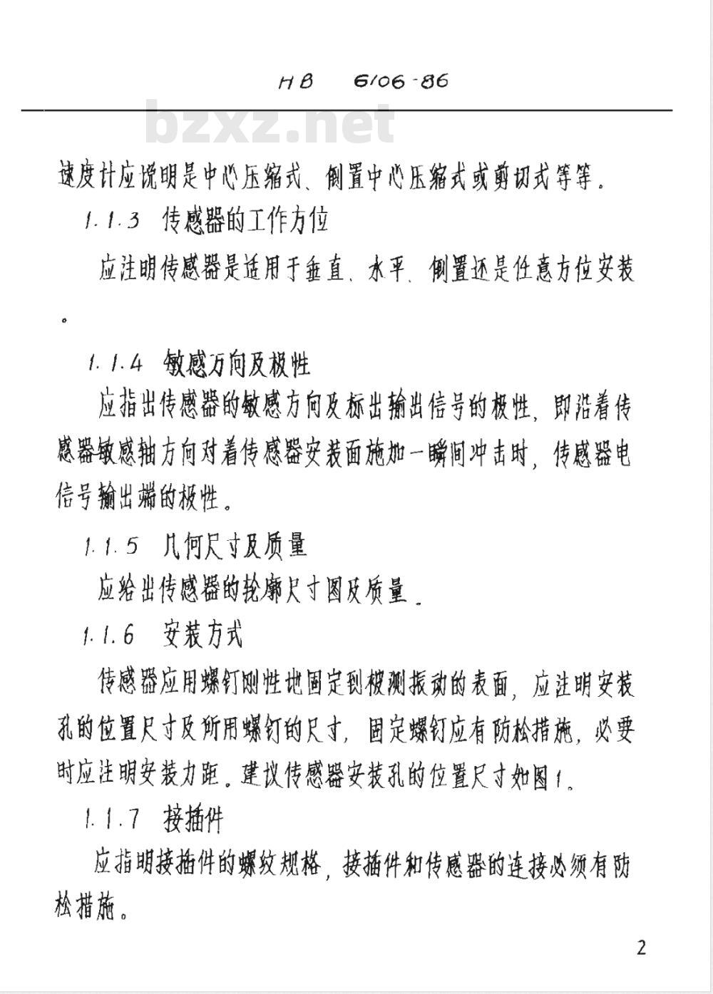 HB 6106-1986 航空发动机台架试车用振动传感器技术条件