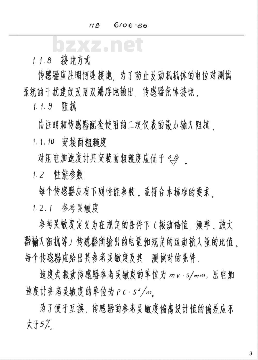 HB 6106-1986 航空发动机台架试车用振动传感器技术条件