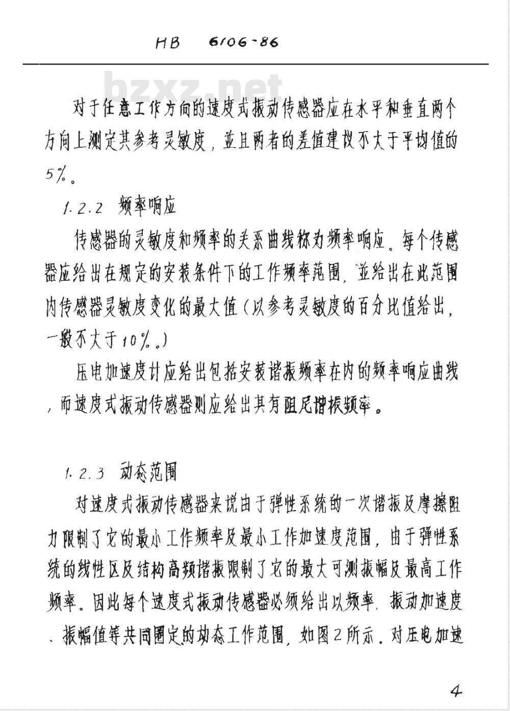 HB 6106-1986 航空发动机台架试车用振动传感器技术条件