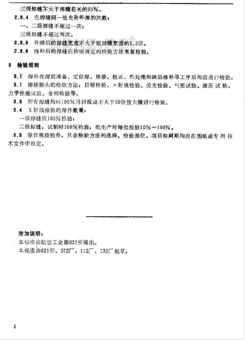 HB 5376-1987 钛及钛合金钨极氩弧焊质量检验