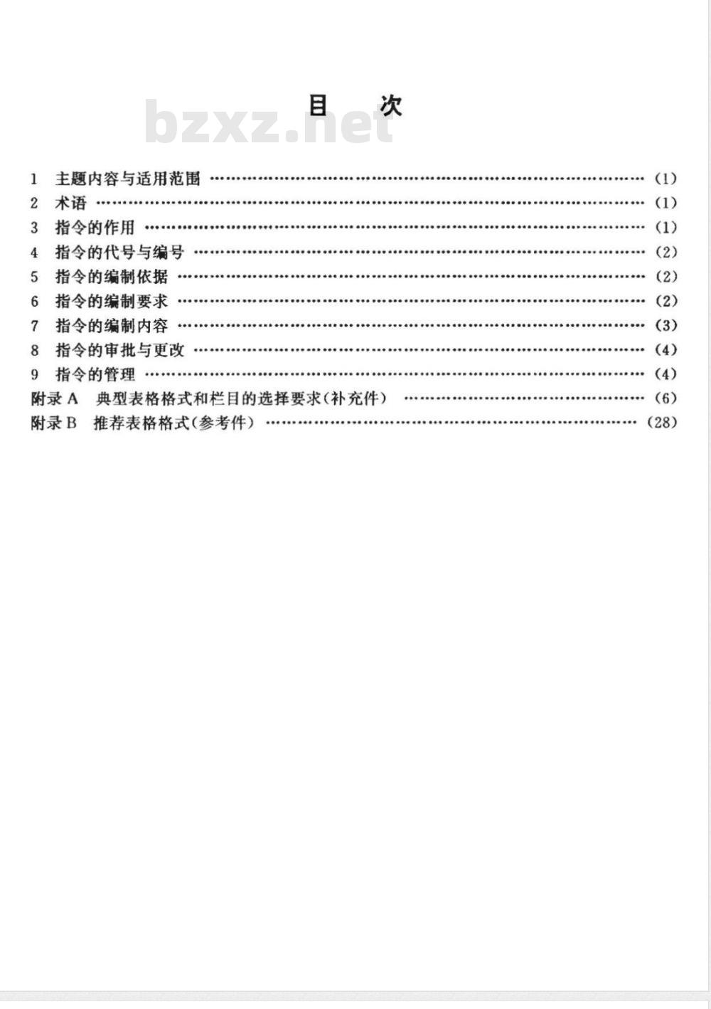 HB/Z 267-1994 制造指令和装配指令编制指南