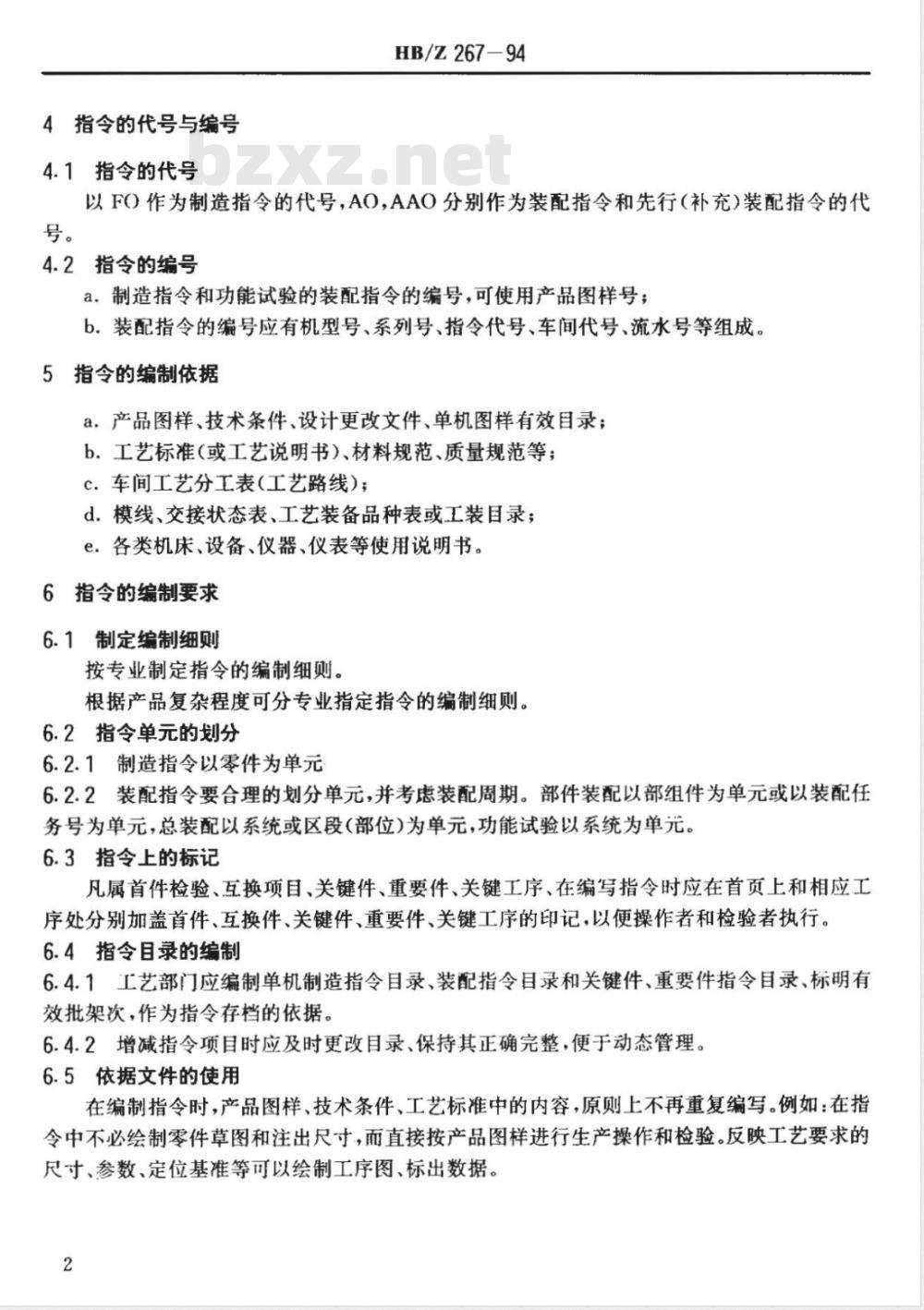 HB/Z 267-1994 制造指令和装配指令编制指南