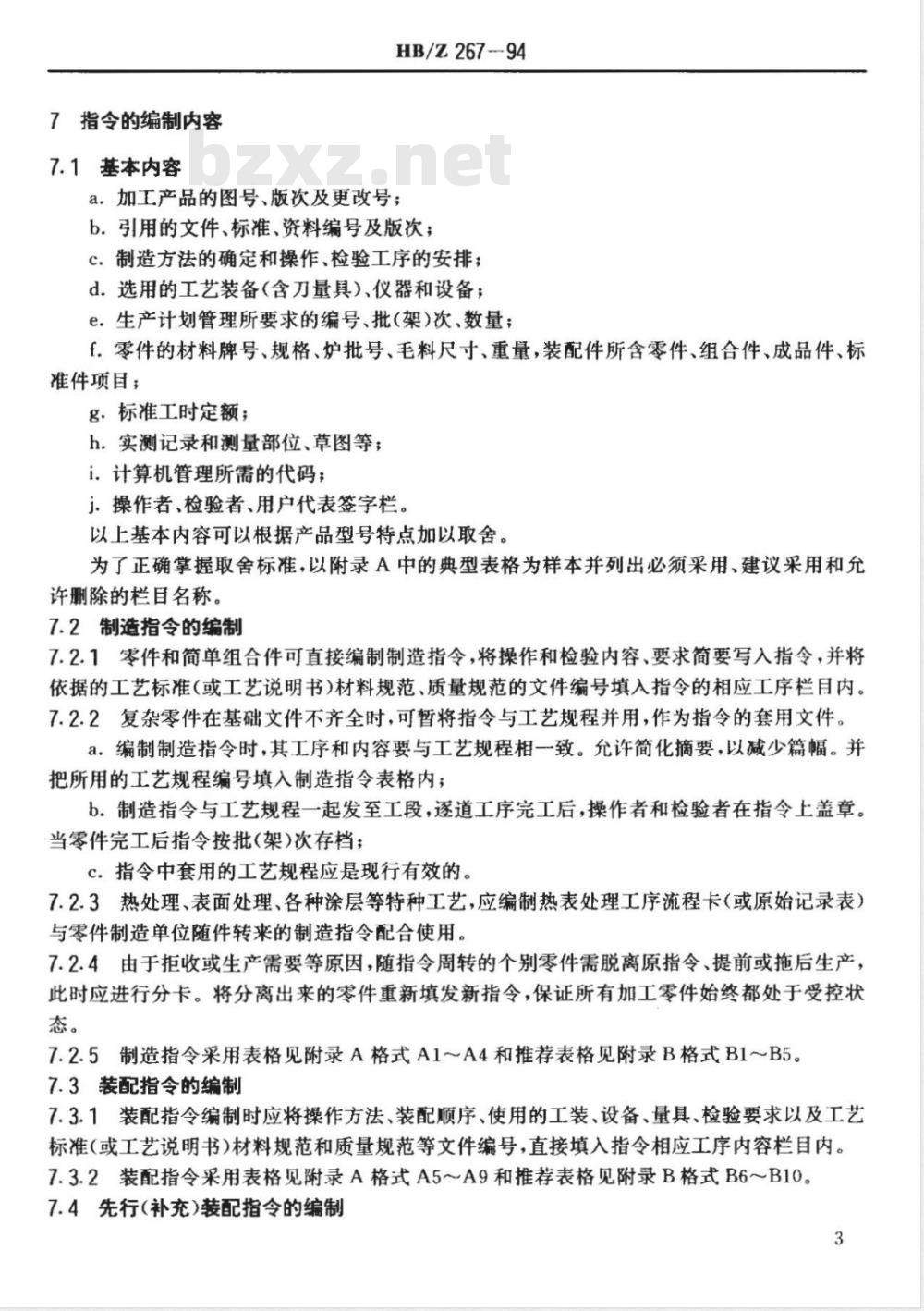 HB/Z 267-1994 制造指令和装配指令编制指南
