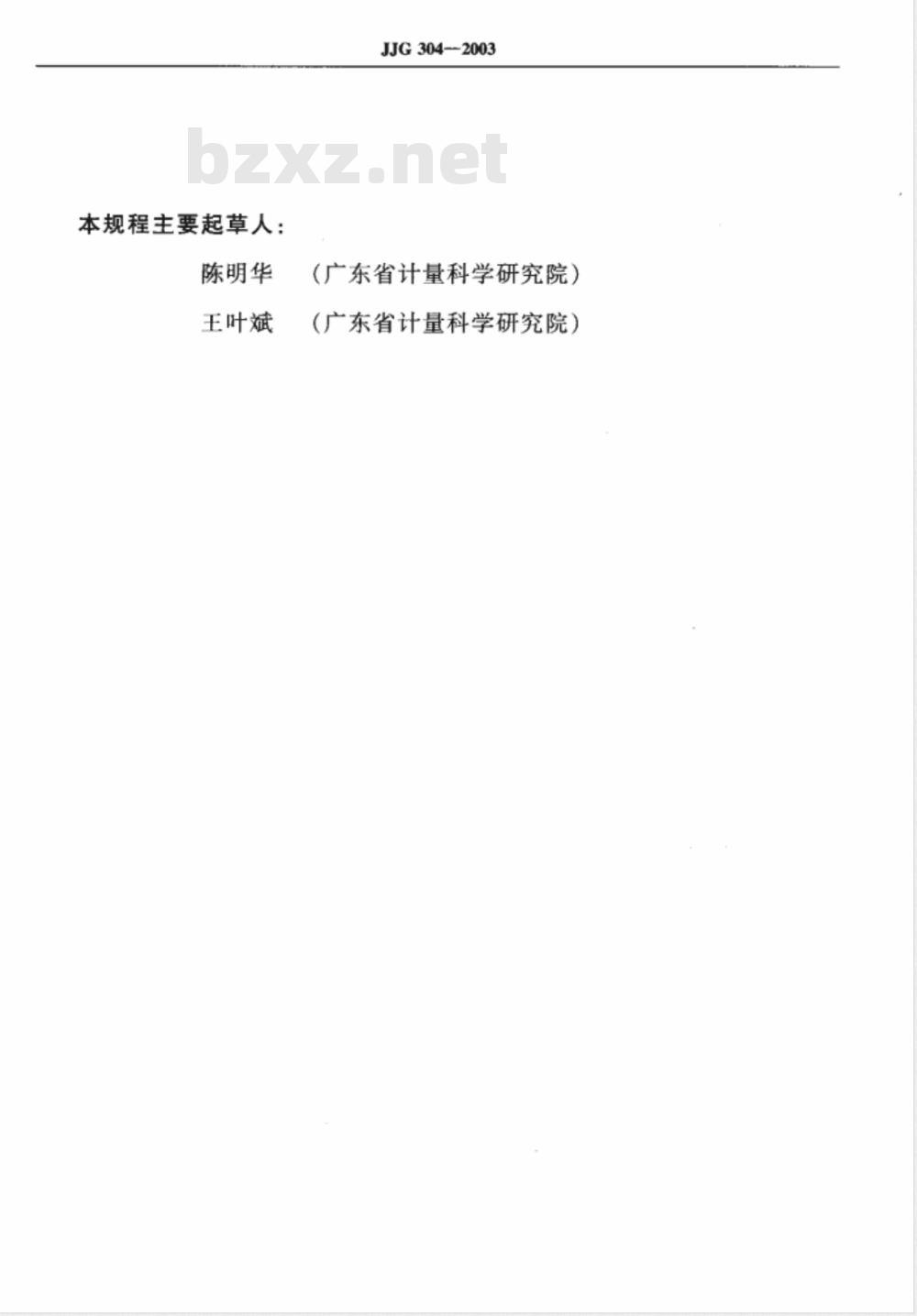 JJG 304-2003 A型邵氏硬度计检定规程