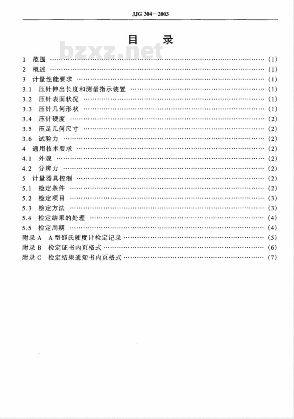 JJG 304-2003 A型邵氏硬度计检定规程