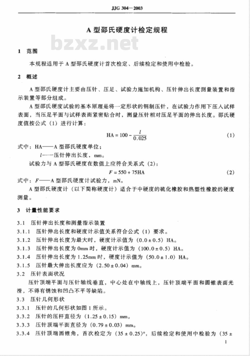 JJG 304-2003 A型邵氏硬度计检定规程