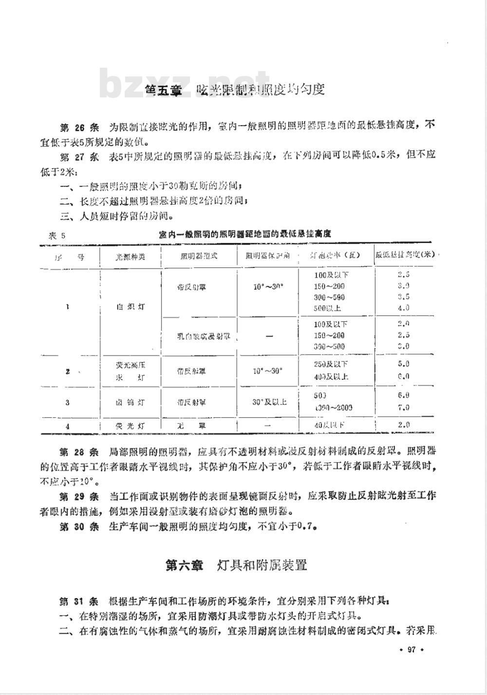 TJ 34-1979 工业企业照明设计标准