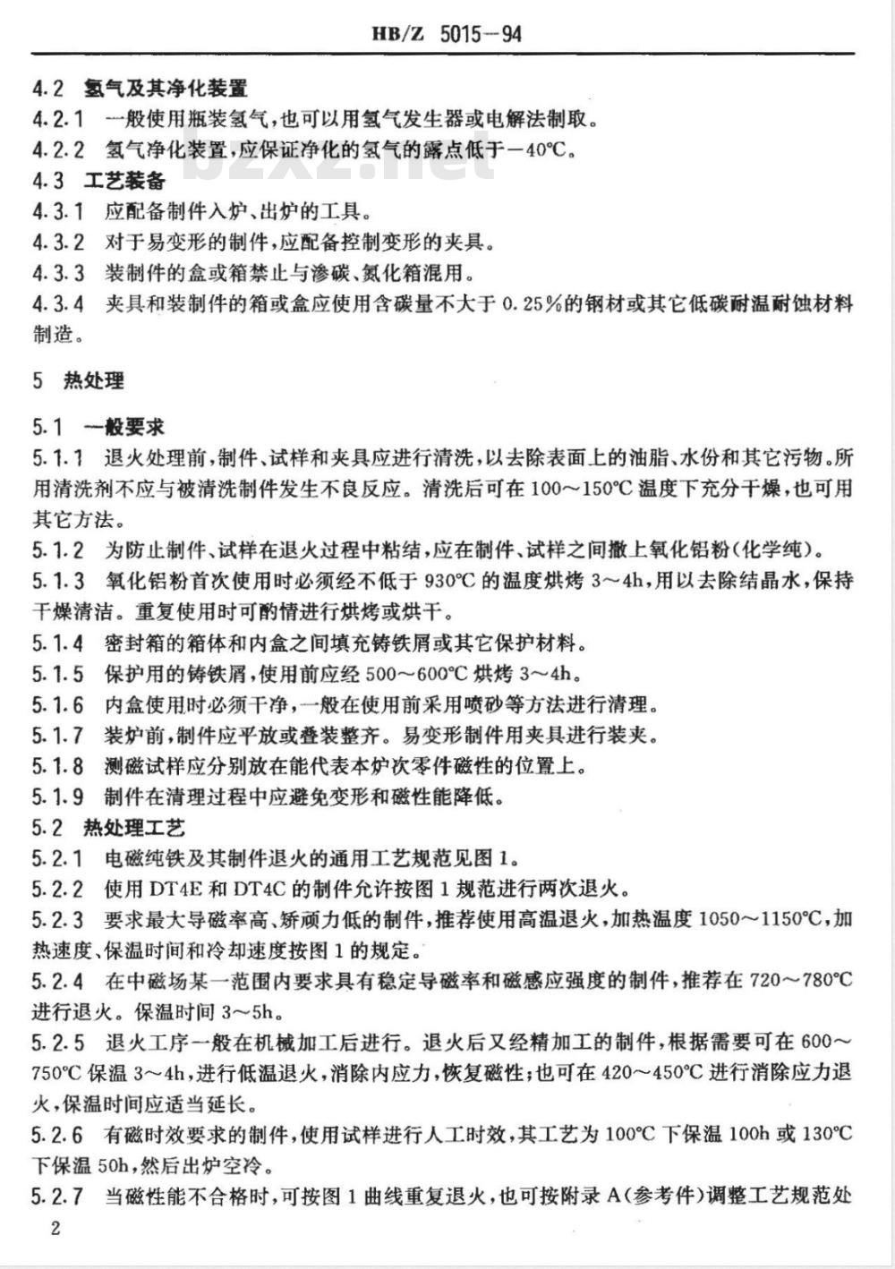HB/Z 5015-1994 电磁纯铁热处理工艺说明书