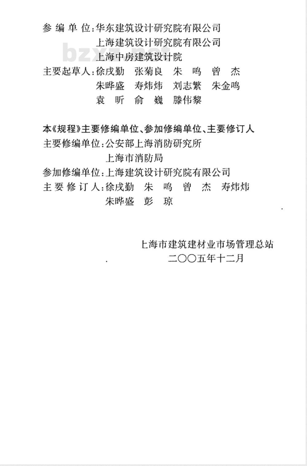DGJ 08-88-2006 建筑防排烟技术规程(附条文说明)