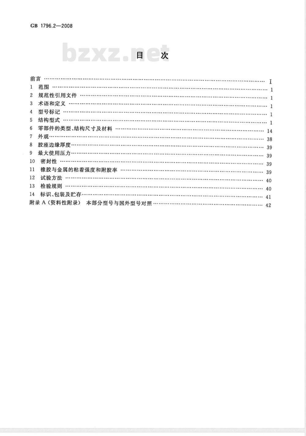 GB 1796.2-2008 轮胎气门嘴 第2部分：胶座气门嘴