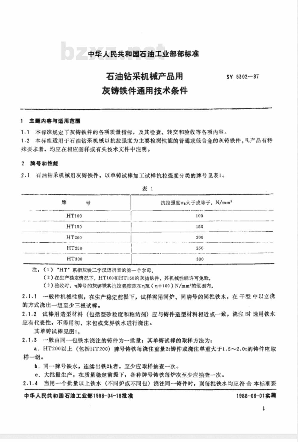 SY/T 5302-1987 石油钻采机械产品用灰铸铁件通用技术条件