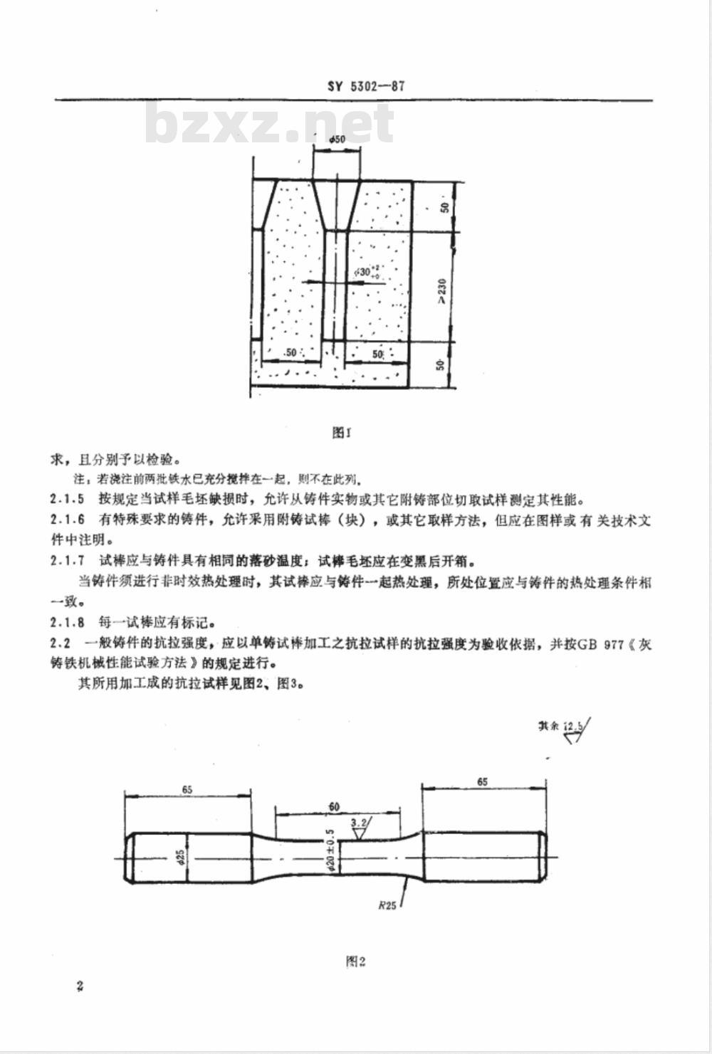 SY/T 5302-1987 石油钻采机械产品用灰铸铁件通用技术条件