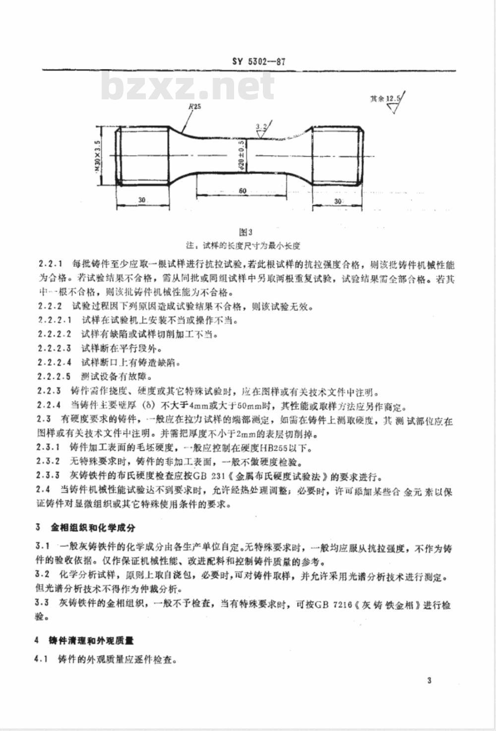 SY/T 5302-1987 石油钻采机械产品用灰铸铁件通用技术条件